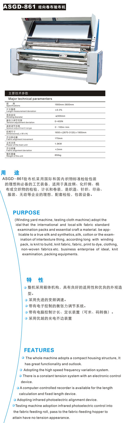 ASGD-86驗(yàn)布機(jī)采用國際和國內(nèi)織物標(biāo)準(zhǔn)檢驗(yàn)包裝的理想和必備的工藝裝備