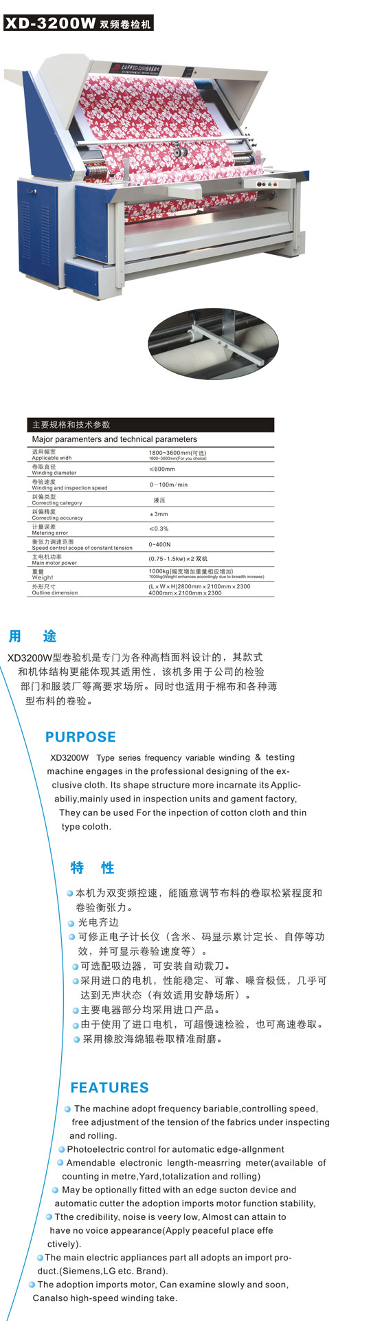 XD3200W型卷驗機是專門為各種高檔面料設(shè)計的驗布卷布機