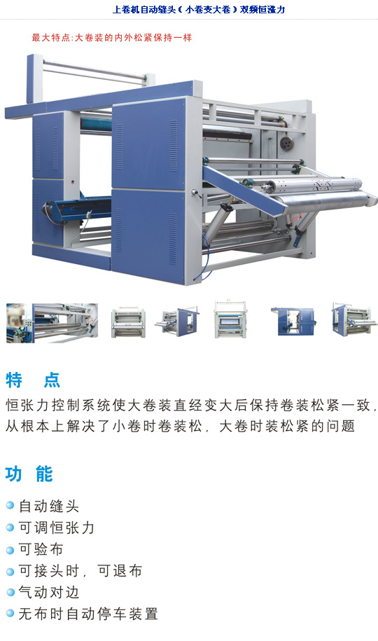 電加熱分條切布機(jī)-雙幅對折驗布機(jī)-大西洋卷布機(jī)